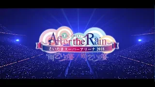 After the Rain さいたまスーパーアリーナ2days ダイジェスト映像