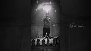 اداء مجتبی البوغبیش ک الشاعر مهدی البالدی التصمیم الجدید رشید العگیلی 