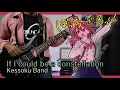 Download Lagu [🎼TABS] If I could be a constellation (星座になれたら) / Kessoku Band | ぼっち・ざ・ろっく！Full Guitar Cover