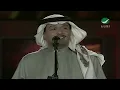 محمد عبده - ابعاد كنتم+ يامن هواه | فبراير الكويت 2005