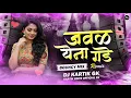 Download Lagu Javal Yena Gade Mala Ek Chumma Dena Gade | Bouncy Mix | Tu Mazi Bayko Mi Tuza Navra Dj Song 🔥