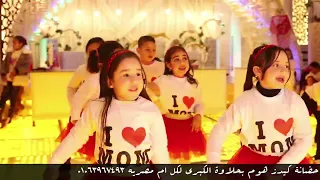 يا اطيب قلب في الدنيا يا أغلي الناس ياحبيبتنا   عيد الام      دندنها