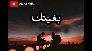 عيت مندور بغيتك غير نتيا نتيا لي في عقليا 