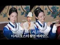 Download Lagu 융-카이브 | 이 영상에는 ‘연지영’의 수라간 ASMR이 포함되어 있습니다🎙️ | ‘폭군의 셰프’ 티저\u0026포스터 촬영 비하인드