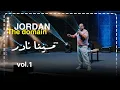 مينا نادر | ستاند اب كوميدي : بيخونها بعد لما سبها 🤭😂 _ حفلة الاردن
