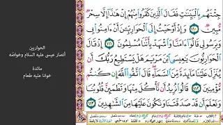 21 الصفحة 126 يوم يجمع الله الرسل فيقول ماذا أجبتم ماهر المعيقلي مكررة 10 مرات 