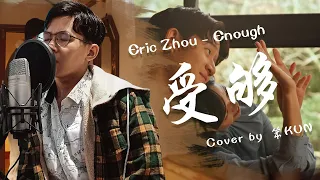 Download 【笨KUN】周兴哲 Eric Zhou《受够》Shou Gou | Enough Cover MP3