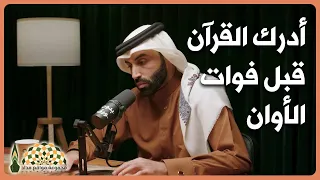 لماذا نؤج ل القرآن إلى لحظة الوداع الدكتور نايف بن نهار 