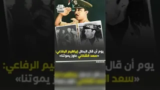 When Al Rifai Al Shadhili Said He Wants To Kill Us 