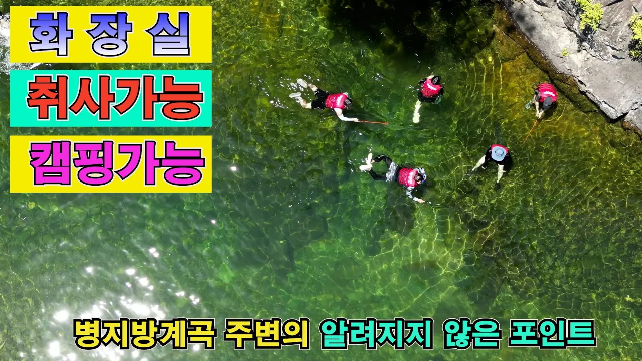 수도권 근교의 취사 가능한 계곡으로 캠핑을 ..... サムネイル