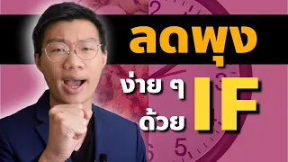  การทำ i s คืออะไร และช่วยลดพุงได้อย่างไร 