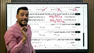 حل اهم واقوي الافكار والاسئله علي درس المول الصف الثاني الثانوي مع دكتور اسامه سامي 