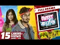 Download Lagu Sweet Candy (সুইট ক্যান্ডি) | Nirjon Nahuel | Hridita | New Bangla Natok 2022 | CINEBIRDS