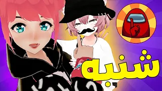 خلصت عليهم بمساعدة الشنبه واحد طش Among Us VR 