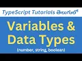 Variables Data Types in TS Tutorials for beginners Telugu