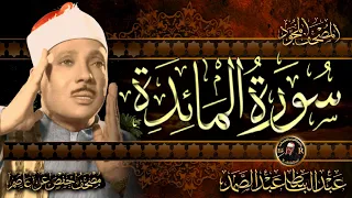 سورة المائدة كاملة أستمع و اقرأ من أروع ما جود الشيخ عبد الباسط عبد الصمد Surah Al Ma Idah  سورة المائدة كاملة أستمع و اقرأ من أروع ما جود الشيخ عبد الباسط عبد الصمد Surah Al Ma Idah