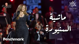 منى عزيز   ماشية السنيورة    ذكريات مع الموسيقارهاني شنودة   تقويم الرياض      دندنها