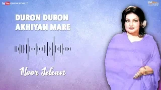 Duron Duron Akhiyan Mare - Noor Jehan | EMI Pakistan Originals