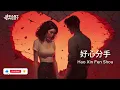 好心分手 Hao Xin Fen Shou (with Lyrics) - EastWest Remix | Candy Lo feat. Leehom Wang Remix
