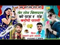 Download Lagu 97///बहुत ही वायरल होगा यह सोंग///मोहब्बत कि गोठा///सिंगर बनवारी गुर्जर आंदोली// एंड//भरतलाल रजमाणा