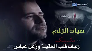 صياد الزلم   مع كتابة نص القصيدة    الرادود سيد مهدي الشبري دندنها