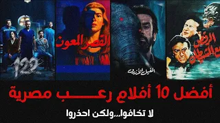 افضل 10 افلام رعب مصرية مرعبة جدا جدا 