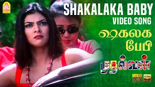 Shakkalaka Baby - HD Video Song | Mudhalvan | Arjun | Shankar | A.R.Rahman | Ayngaran