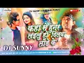 Download Lagu Dj Sunny ( Jhankar ) Hard Bass Dj Remix 🎶 Kaha Se Hunar Lailu Dilwa Tode Ke | Mani Meraj Sad Dj Song