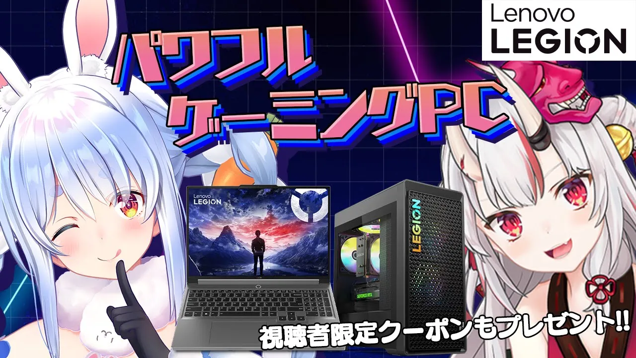 【Lenovo】あやめ先輩とお得なゲーミングPCを紹介する！！！！！！！！ぺこ！【ホロライブ/兎田ぺこら/百鬼あやめ】＃ホロレノボ
