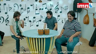 مسلسل دراما نص كوم   زبون تالي الليل و فرقة هيهاي   كوميديا عراقية دندنها
