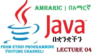 Lecture 4 Java Hello World Programming Tutorial in Amharic