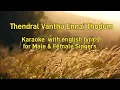 Download Lagu Thendral Vanthu Ennai Thodum (1985) Karaoke with english lyrics for male and female singers.