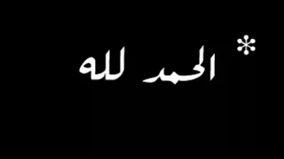 انشودة   وكن رضيا  دندنها