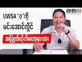 Download Lagu Will Min Aung Hlaing DEFEAT the UWSA Wa?