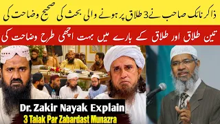 Dr. Zakir Naik On Triple Talaq! 😱 Ek Sath Teen Talaq Ka Haqeeqat Kya Hai? |