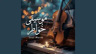 موسيقى خواطر          دندنها