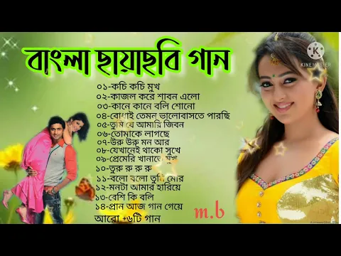 Download MP3 Bangla_Film_Song# বাংলা ছায়াছবি গান