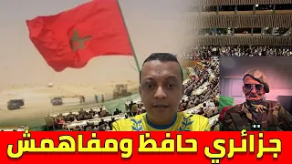 رضوان فروحي مع جزائري متخوف من قرار مجلس الامن بخصوص الصحراء المغربية شبعة ديال الضحك  رضوان فروحي مع جزائري متخوف من قرار مجلس الامن بخصوص الصحراء المغربية شبعة ديال الضحك