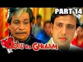 Download Lagu Joru Ka Gulam 2000 Part 14   Govinda and Twinkle Khanna Superhit Romantic Hindi Movie l Kader Khan