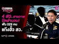 Download Lagu 🔴 LIVE : 4 สว.สารภาพ ปิดสำนวน! ฟัน 229 คนแก๊งฮั้ว สว. | Dailynews Today 14/07/68