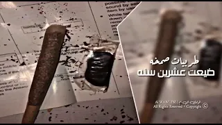 اغنية ضيعت عشرين سنة قدام قلبي خبير آلام 