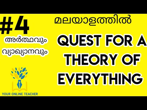 Download MP3 QUEST FOR A THEORY OF EVERYTHING //PLUS ONE ENGLISH IN MALAYALAM(2019)