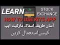 Learn Stock Exchange Sale Purchase app how to use stock Exchange Kits app kq tech house