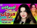 Boliyan (Bazar Wakediyan Marchan) | Tappe Mahiye | Falak Ijaz | Latest Tappe Mahiye