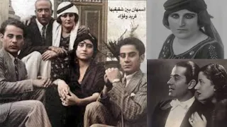 استعانت بـ سعد زغلول لينقذها والدة فريد الأطرش جاءت لمصر هـ ـاربه هي وابنائها وعملت في المقاهي وال 