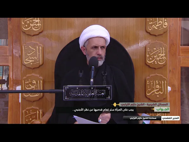 ⁣هل يسمح للمرأة ان تعرض قدمها للناس ؟