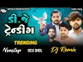 Download Lagu Desi Dhol DJ Remix Nonstop || Trending Song Bewafa // 2024 New Gujarati Dj Remix