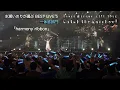 「harmony ribbon」（Inori Minase LIVE TOUR Catch the Rainbow！）