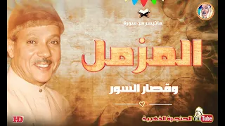 عبد الباسط عبد الصمد المزمل والضحى والشرح والتين من مسجد الإمام الحسين فترة الخمسينات 