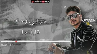 مهرجان قلبى بيرضى   طمنونى على ايلى باعنى   احمد موزه   معاذ موزه   انتاج لايك استوديو      دندنها